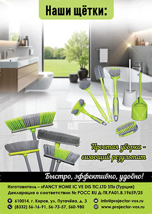 Щетки производство Турция